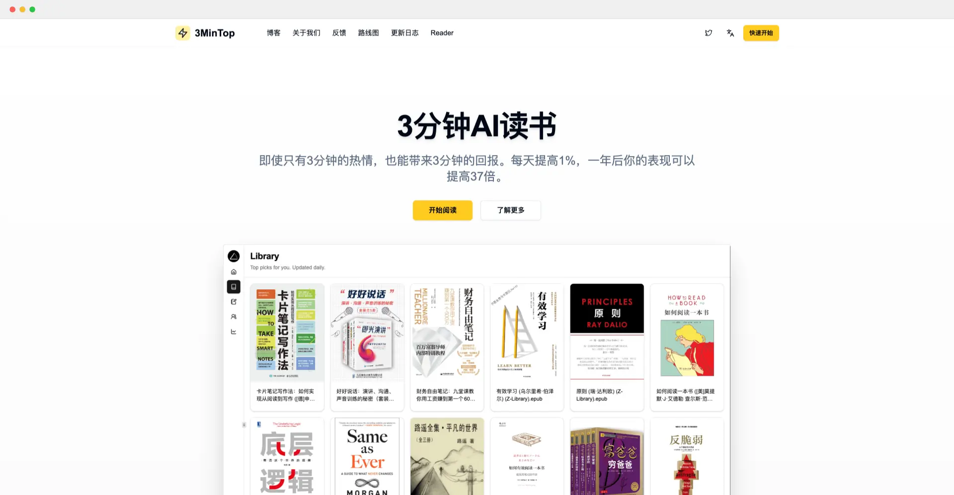 3MinTop：AI阅读助手，帮你3分钟快速掌握书籍内容