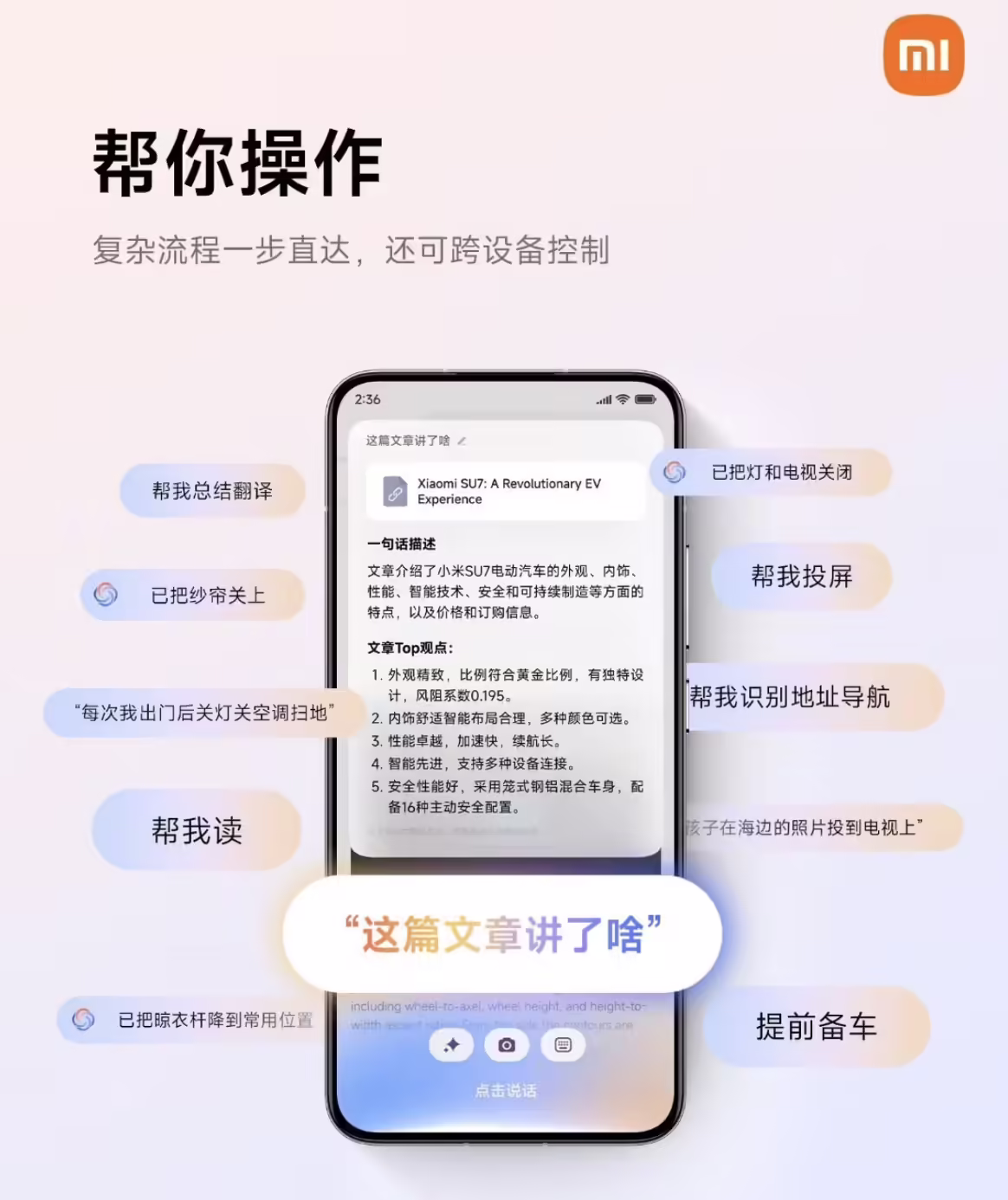 超级小爱：小米推出的全生态AI智能助手