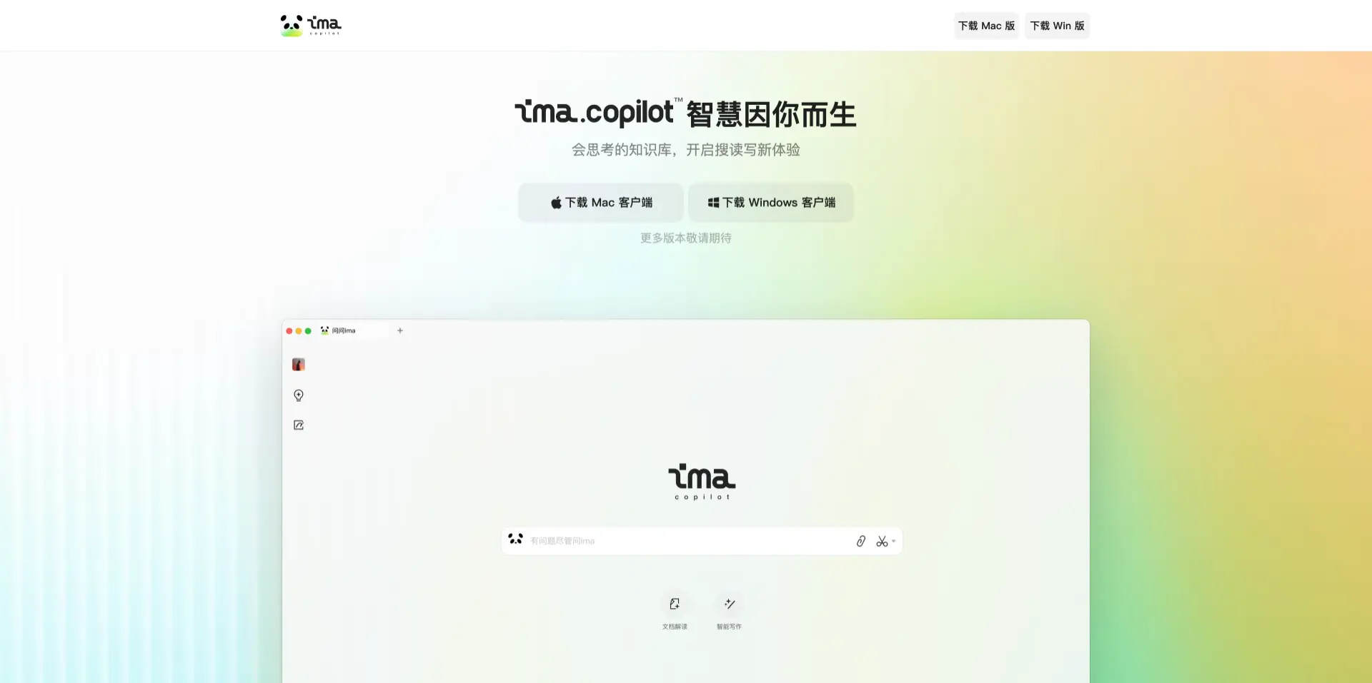 ima.copilot：腾讯推出的AI智能工作台，集搜读写一体提升你的学习和办公效率