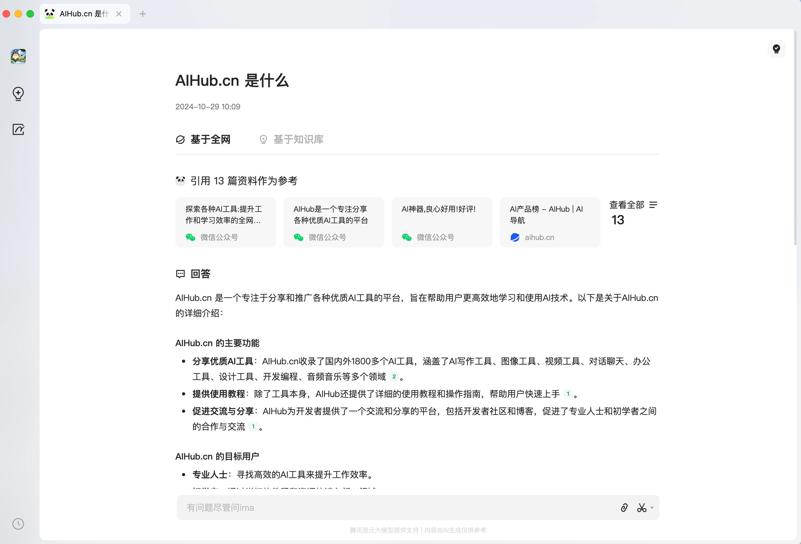 ima.copilot：腾讯推出的AI智能工作台，集搜读写一体提升你的学习和办公效率
