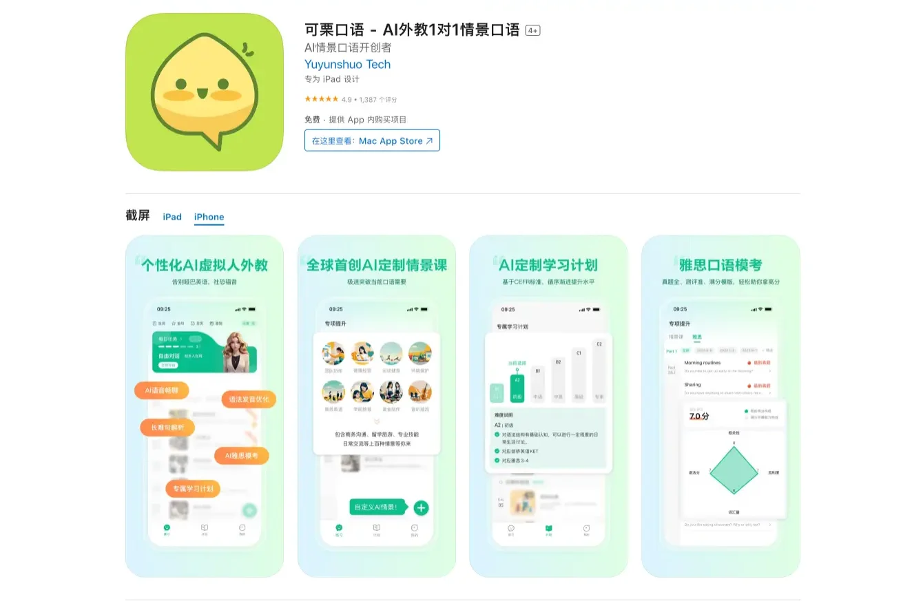 可栗口语 - AI个性化英语口语学习平台