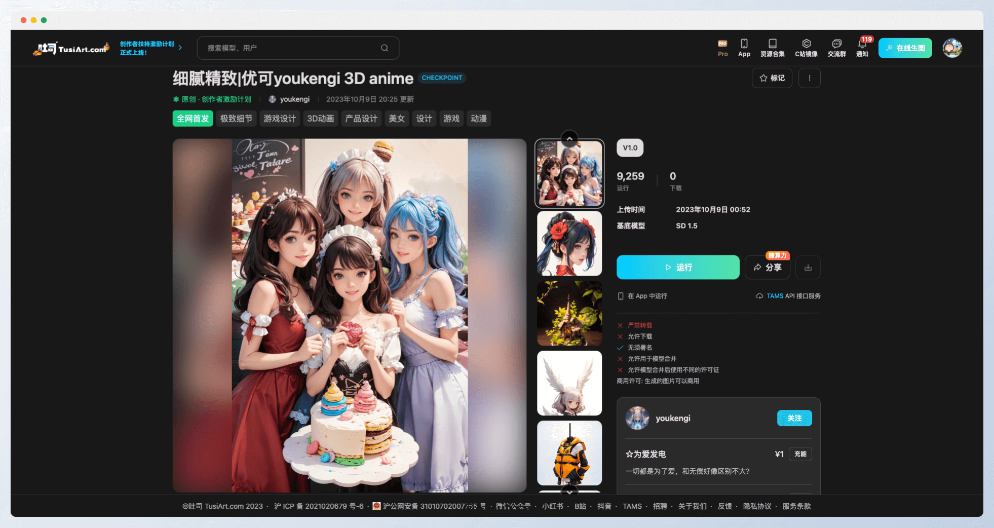 吐司Tusi.art-可免费在线生图的模型分享社区