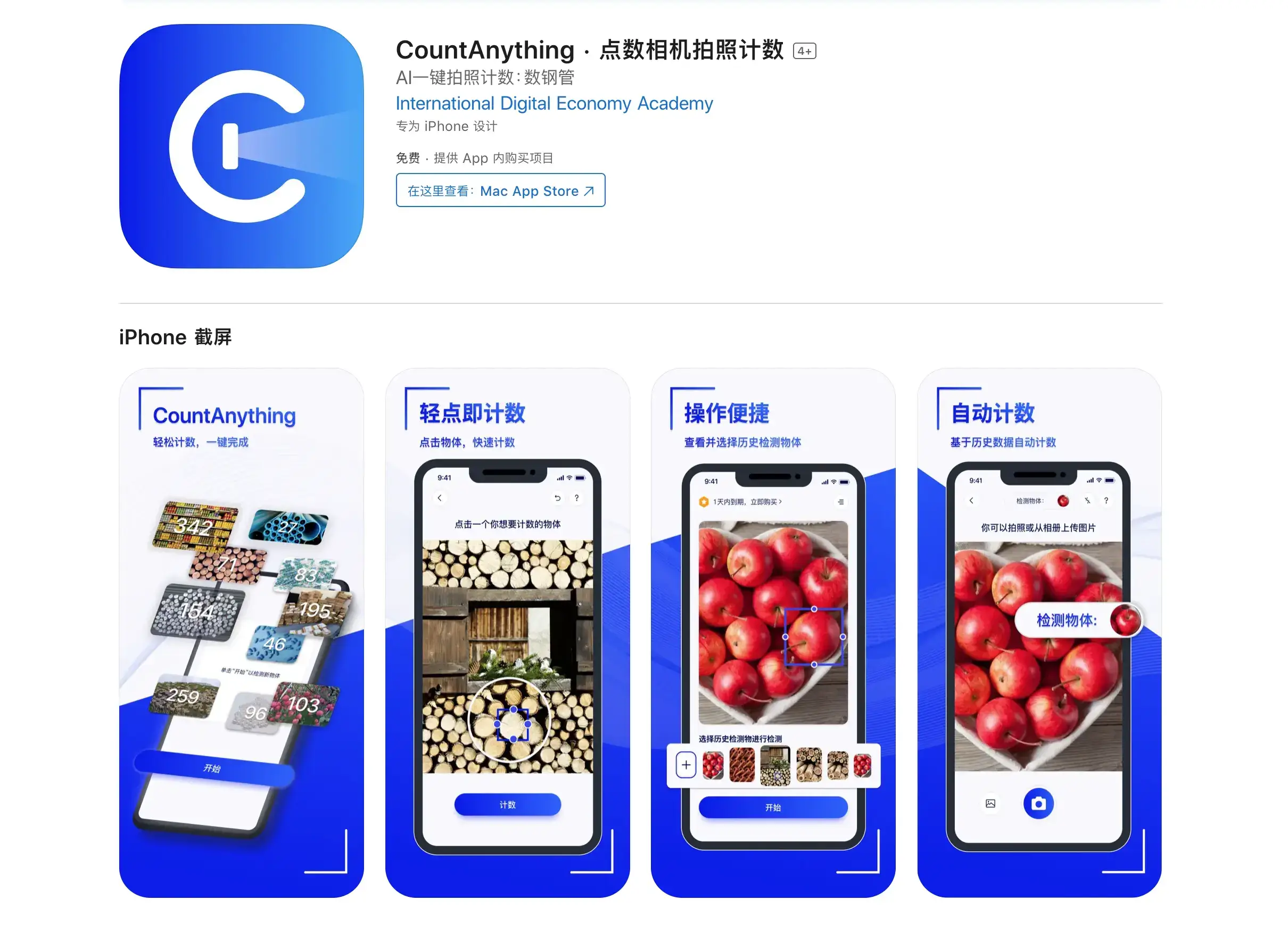 CountAnything：AI一键拍照计数工具，通过相机对物品轻松计数