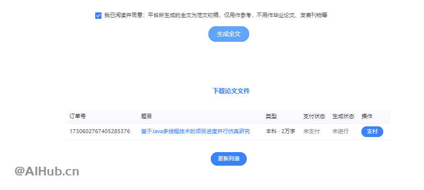 AI一键论文-AIPaperPass