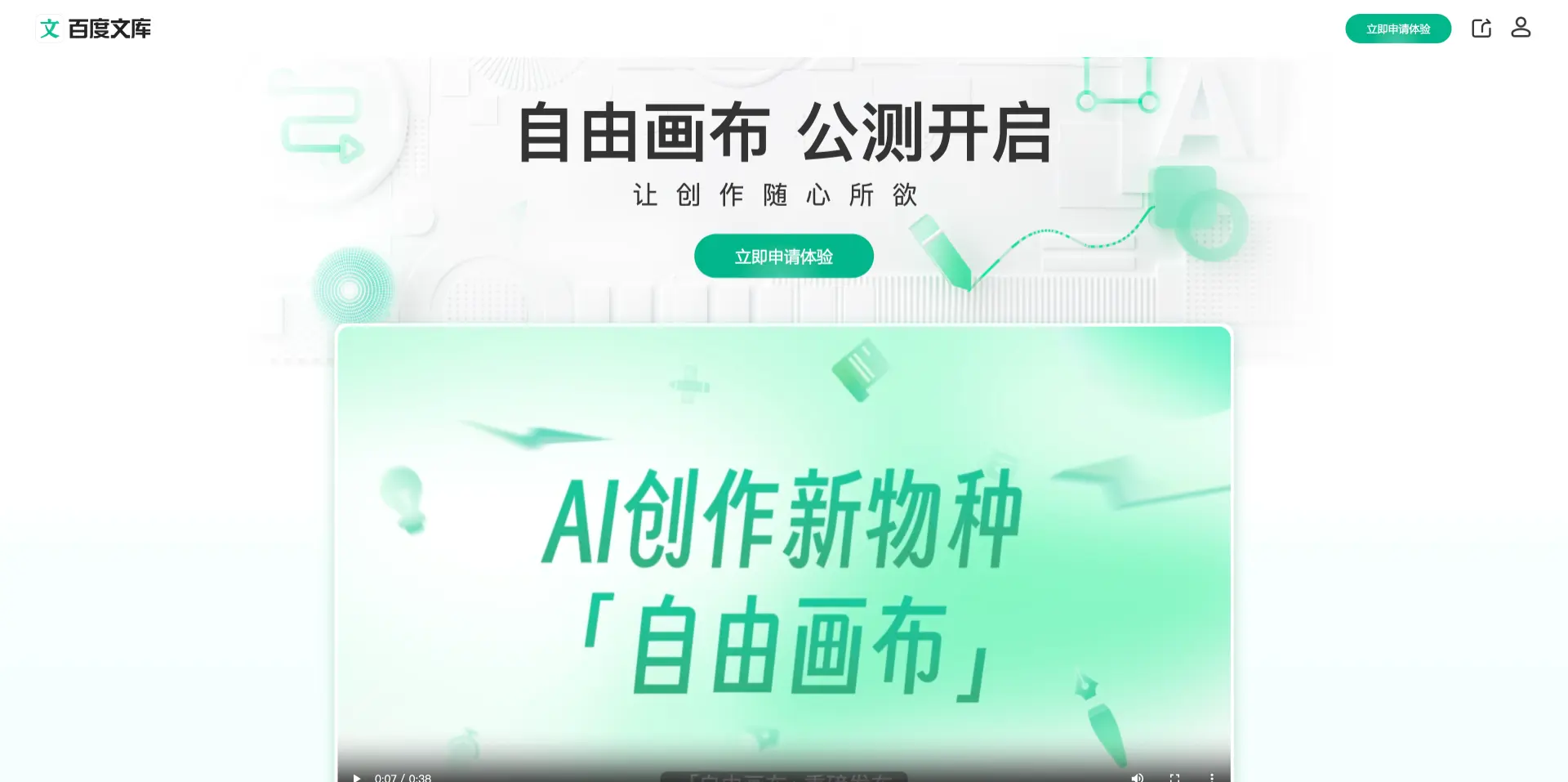 自由画布：百度文库和百度网盘联合推出的AI创作平台