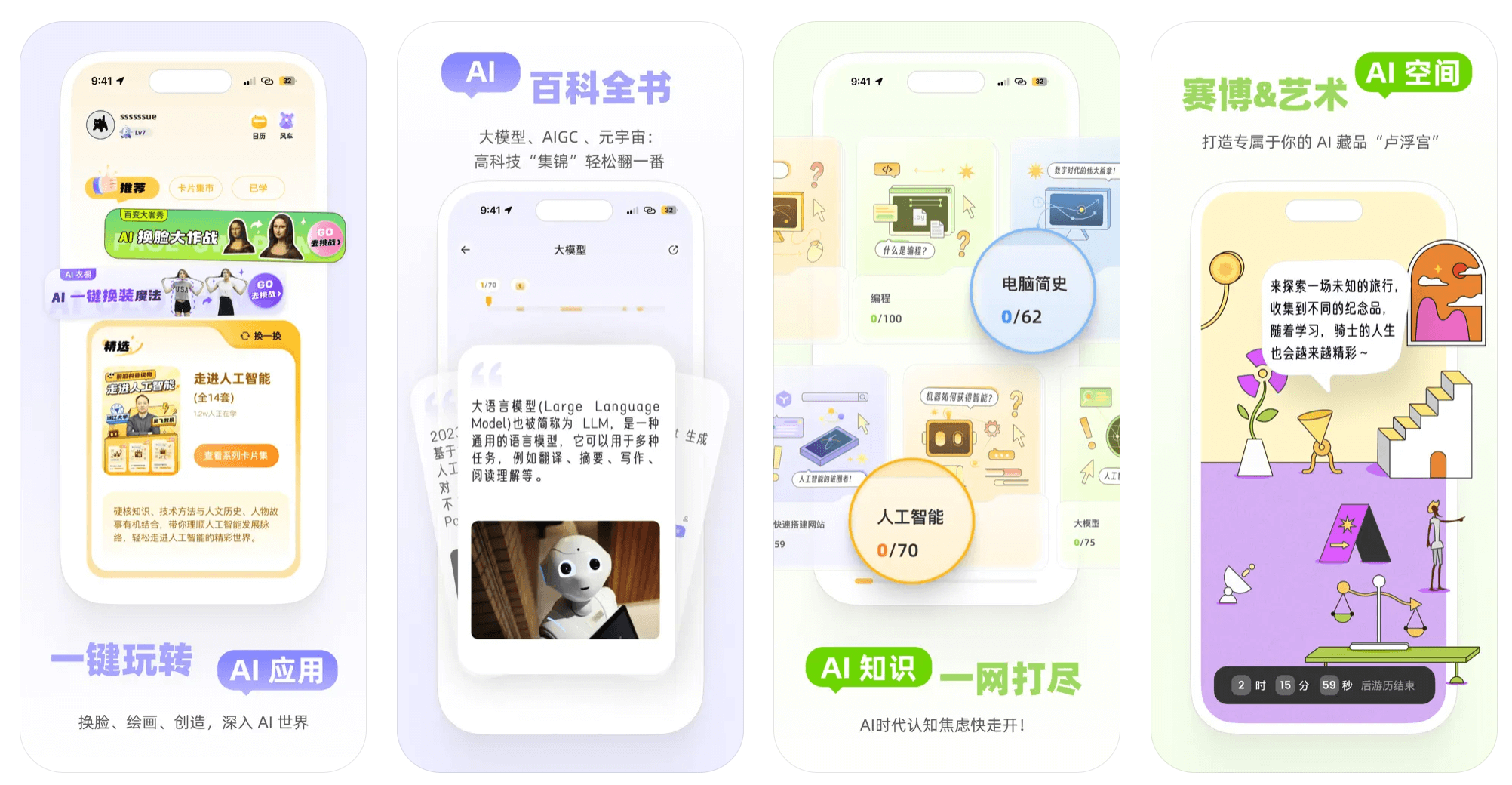 Mo卡片-随身携带的AI知识科普软件