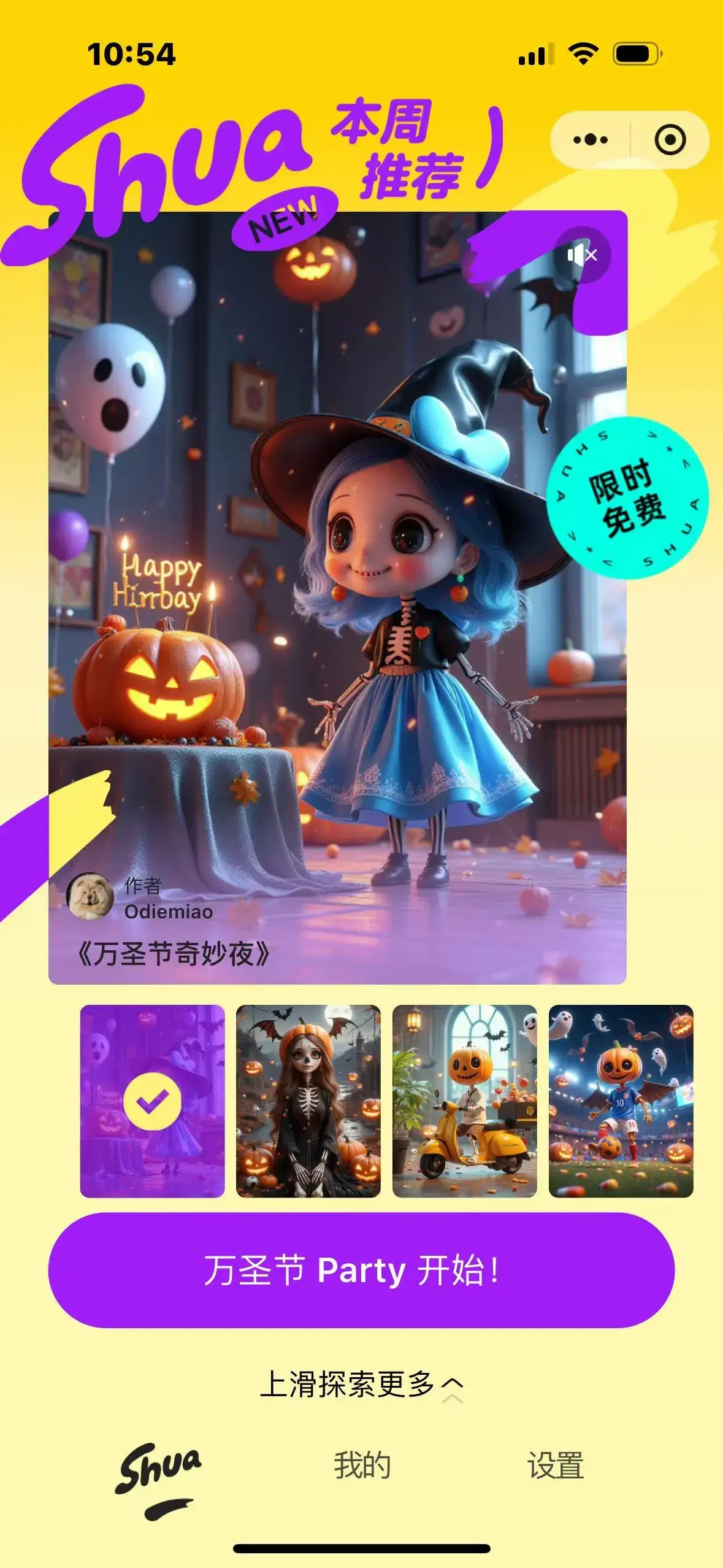 妙刷：美团推出的AI创意小程序，上传图片生成趣味图片和视频