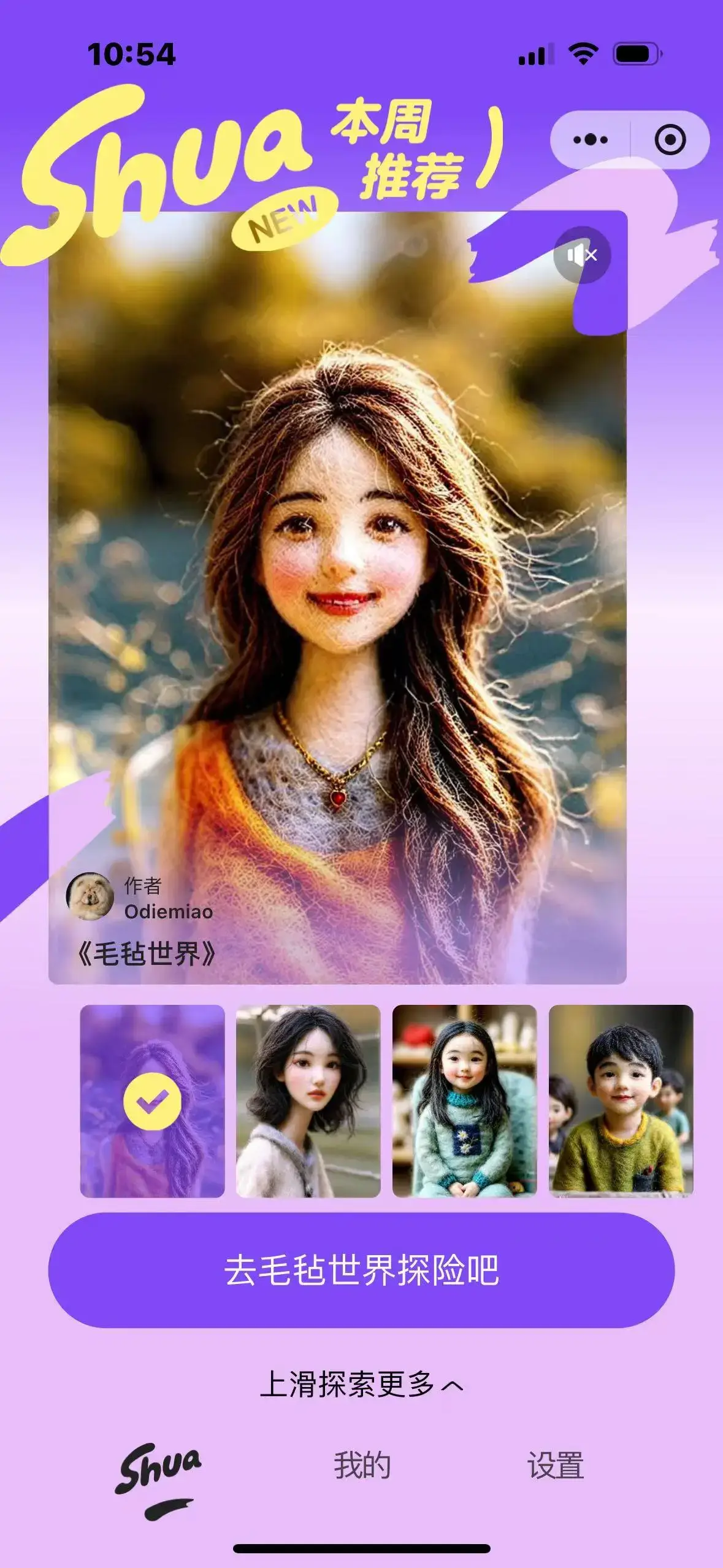 妙刷：美团推出的AI创意小程序，上传图片生成趣味图片和视频