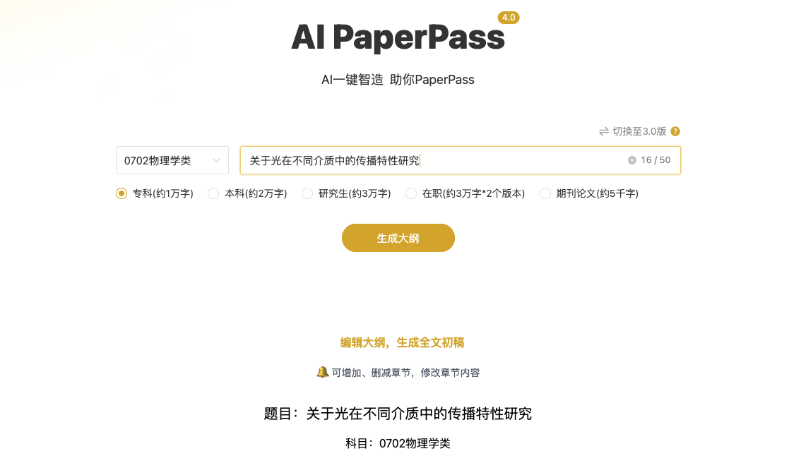 AI一键论文-AIPaperPass