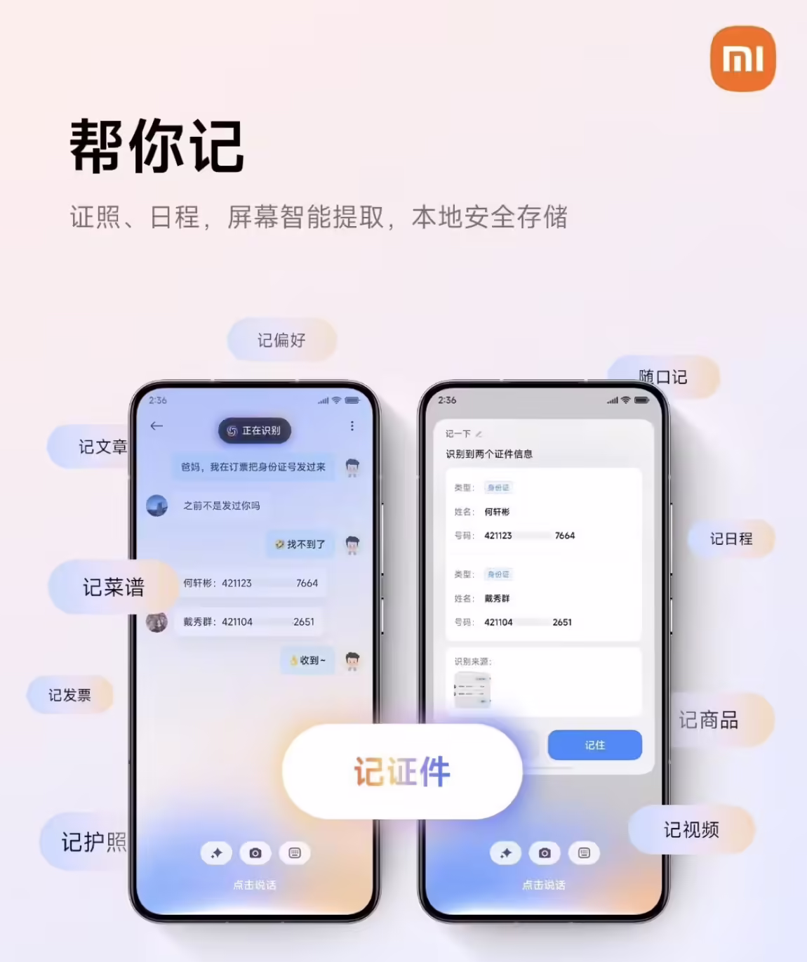 超级小爱：小米推出的全生态AI智能助手