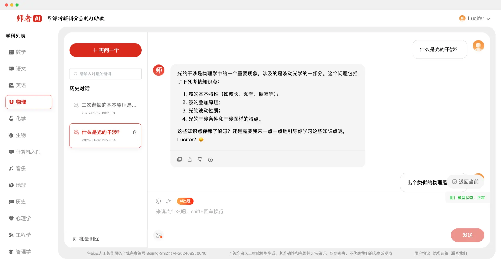 师者AI：帮你拆解得分点的AI助教