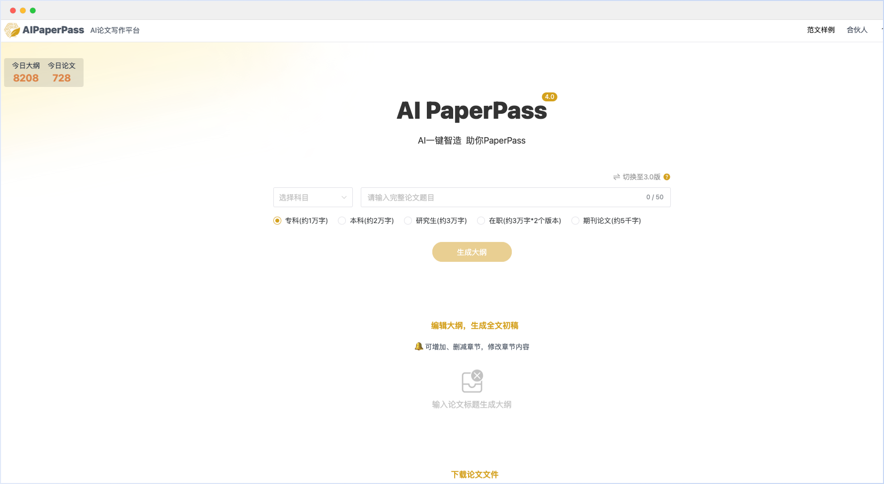 AI一键论文-AIPaperPass