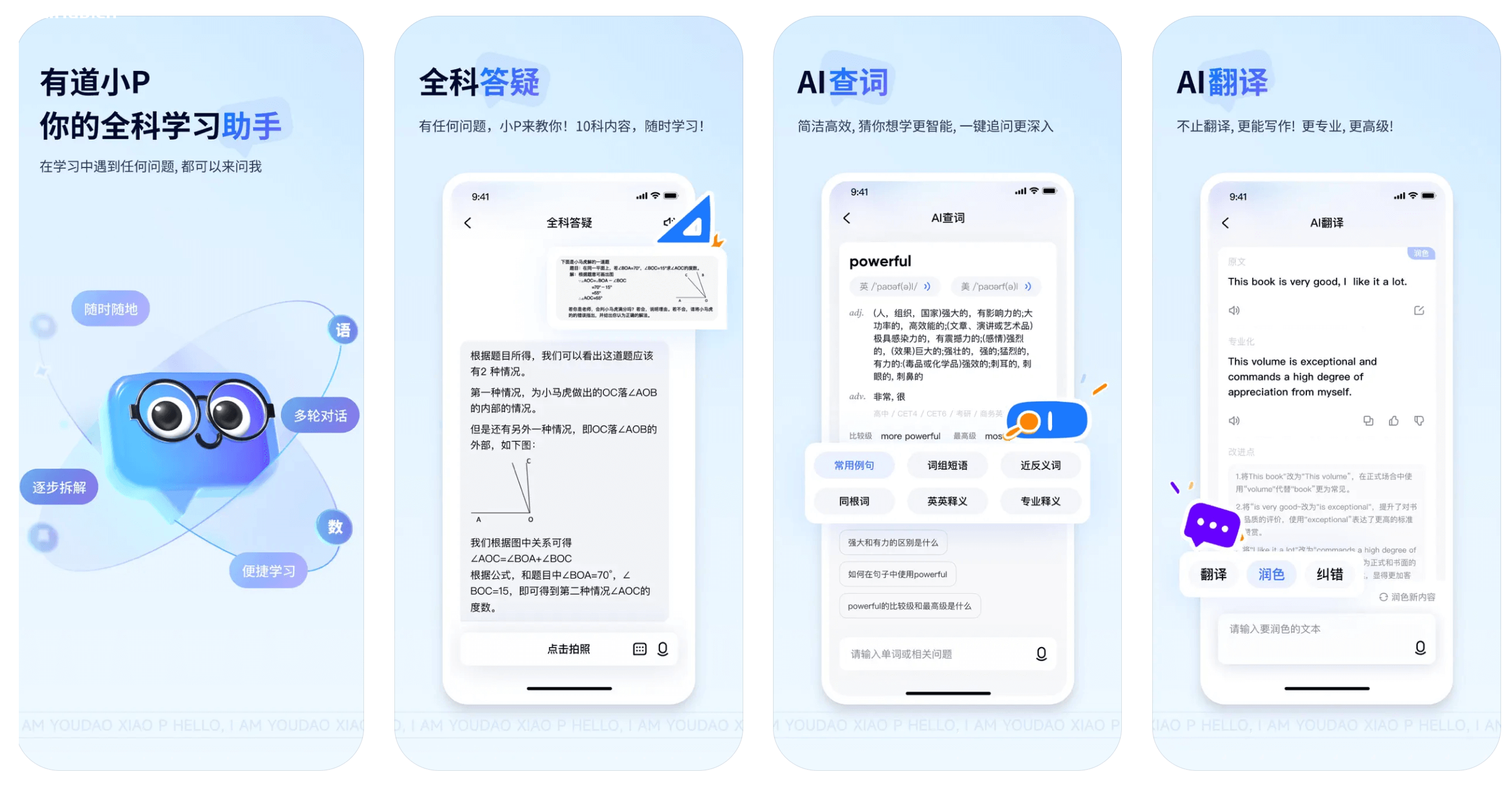有道小P - 网易有道推出的AI全科学习助手