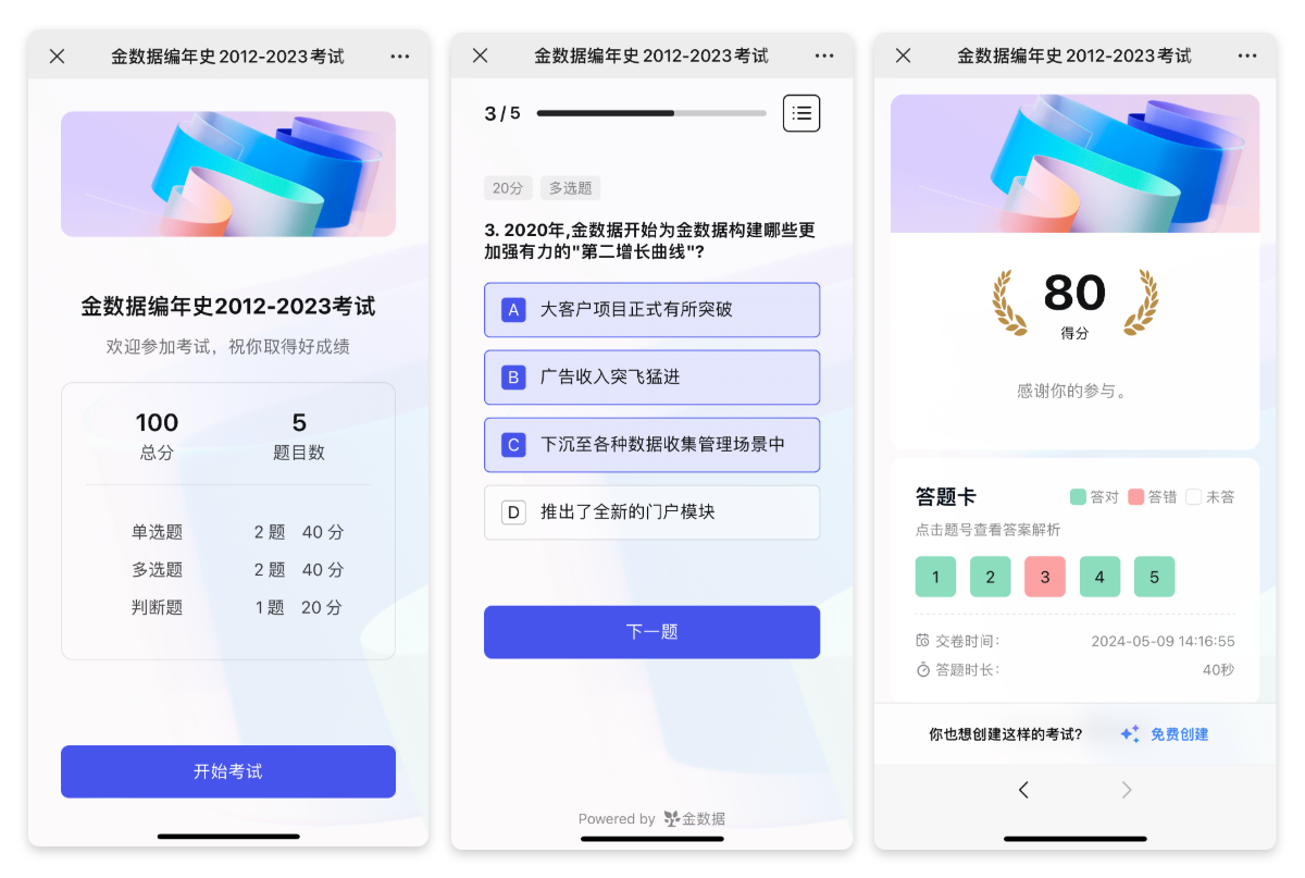 金数据AI考试-AI驱动的在线考试软件，支持AI出题、AI自动生成题库、AI阅卷