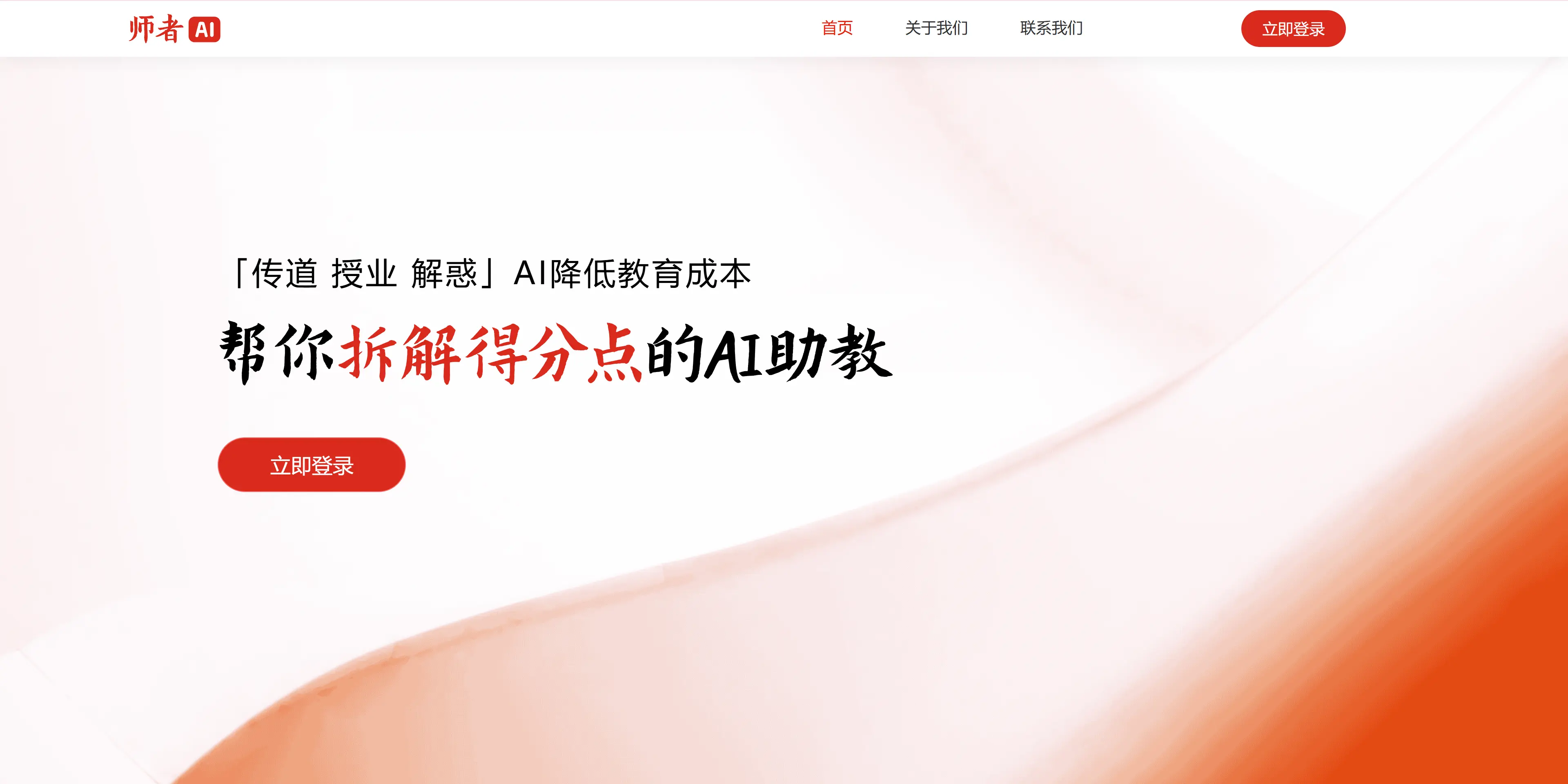 师者AI：帮你拆解得分点的AI助教