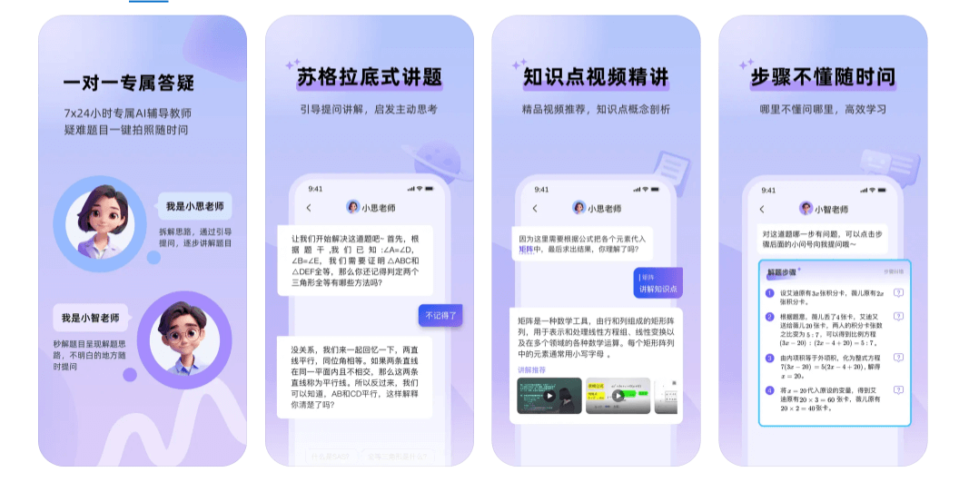 九章随时问：好未来推出的AI智能辅导教师