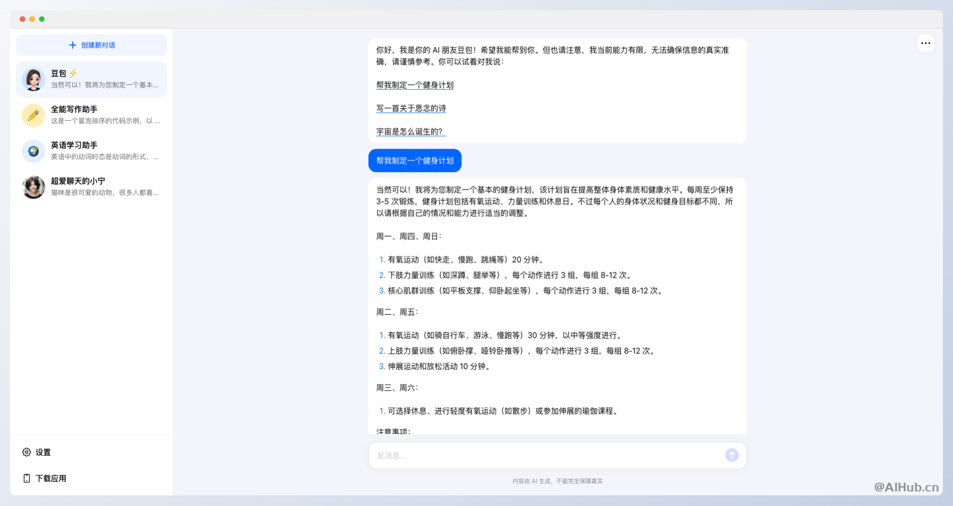 豆包 - 字节跳动旗下免费AI助手