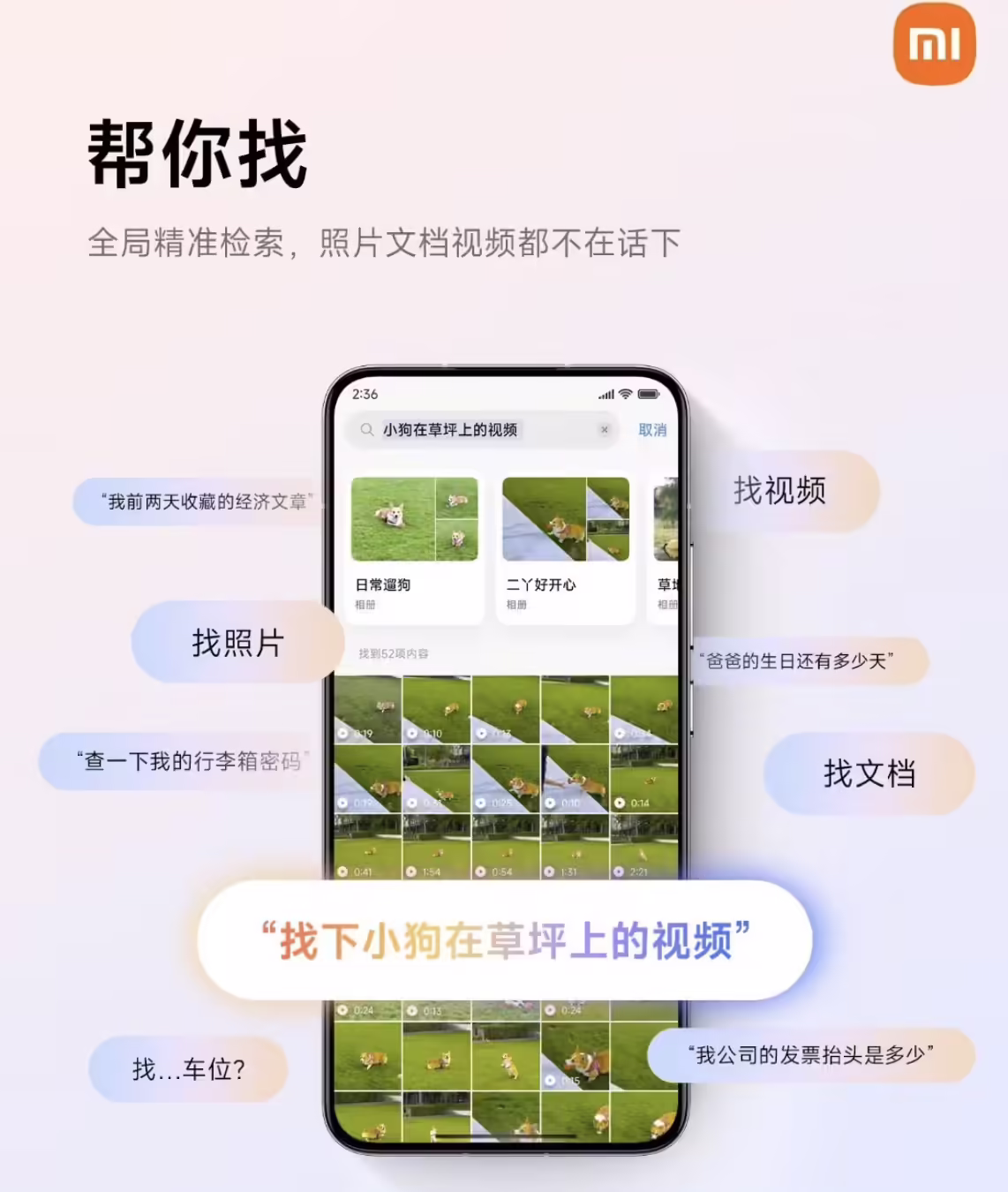 超级小爱：小米推出的全生态AI智能助手