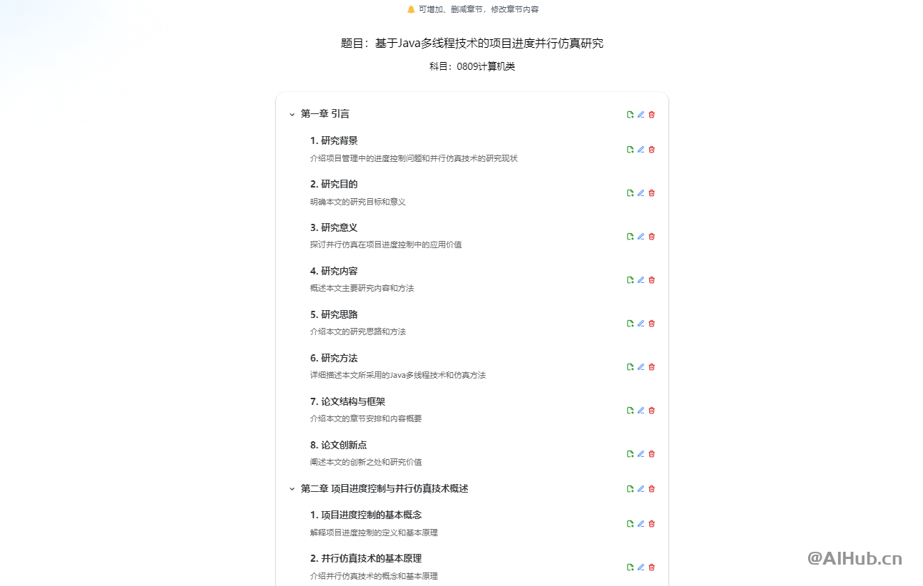 AI一键论文-AIPaperPass