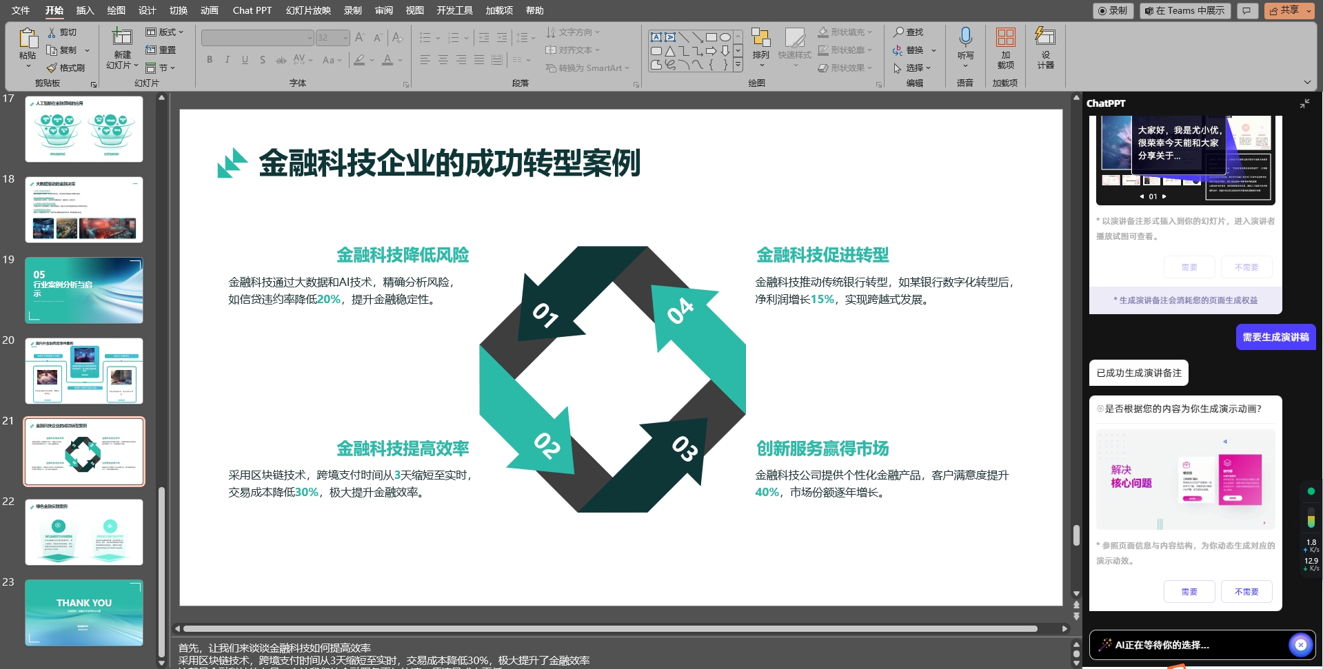 ChatPPT-AI驱动的PPT生成工具