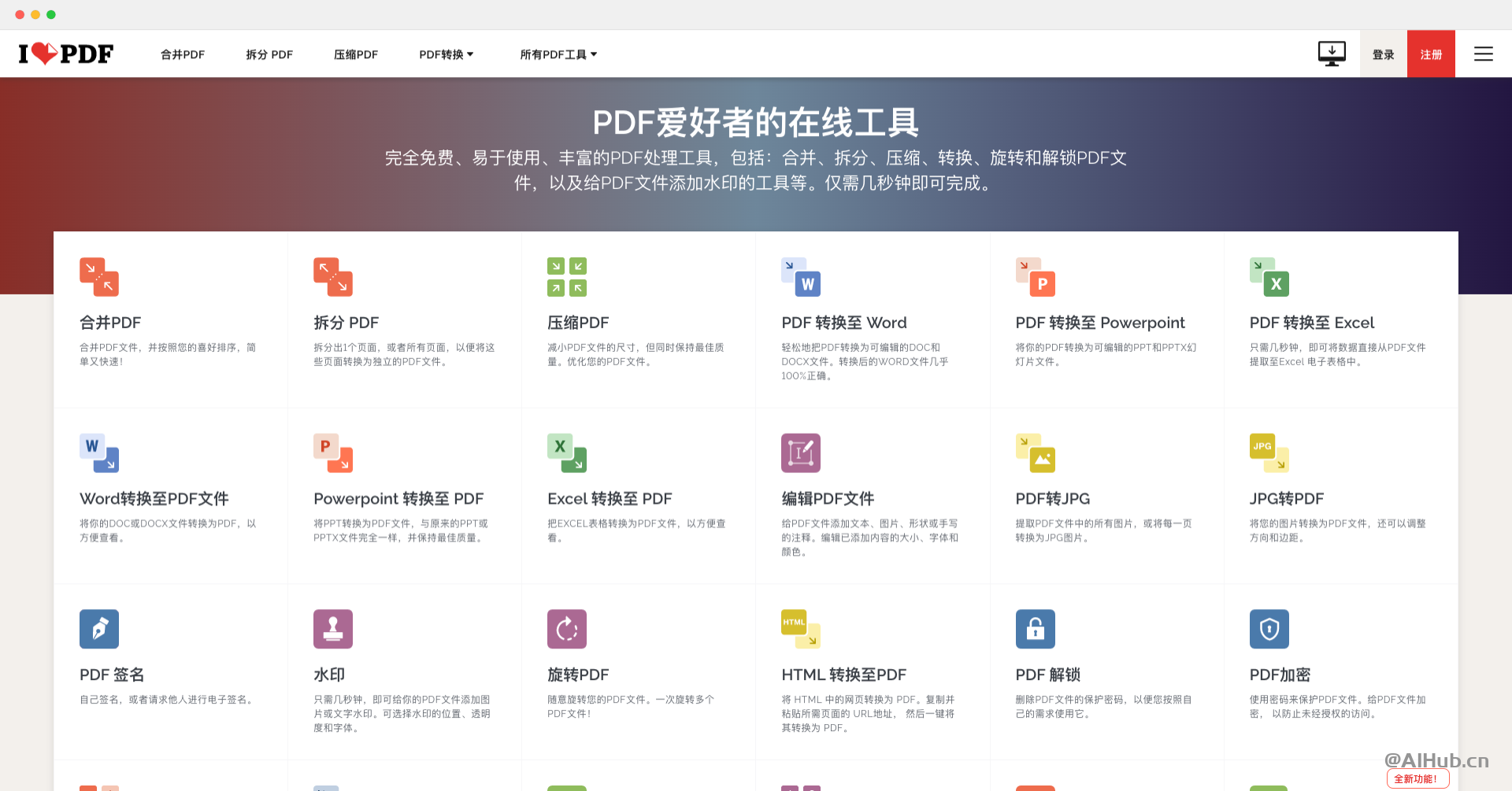 iLovePDF-免费好用的PDF在线处理平台