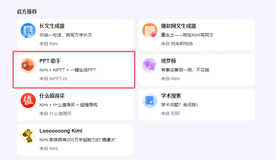 kimi+使用方法