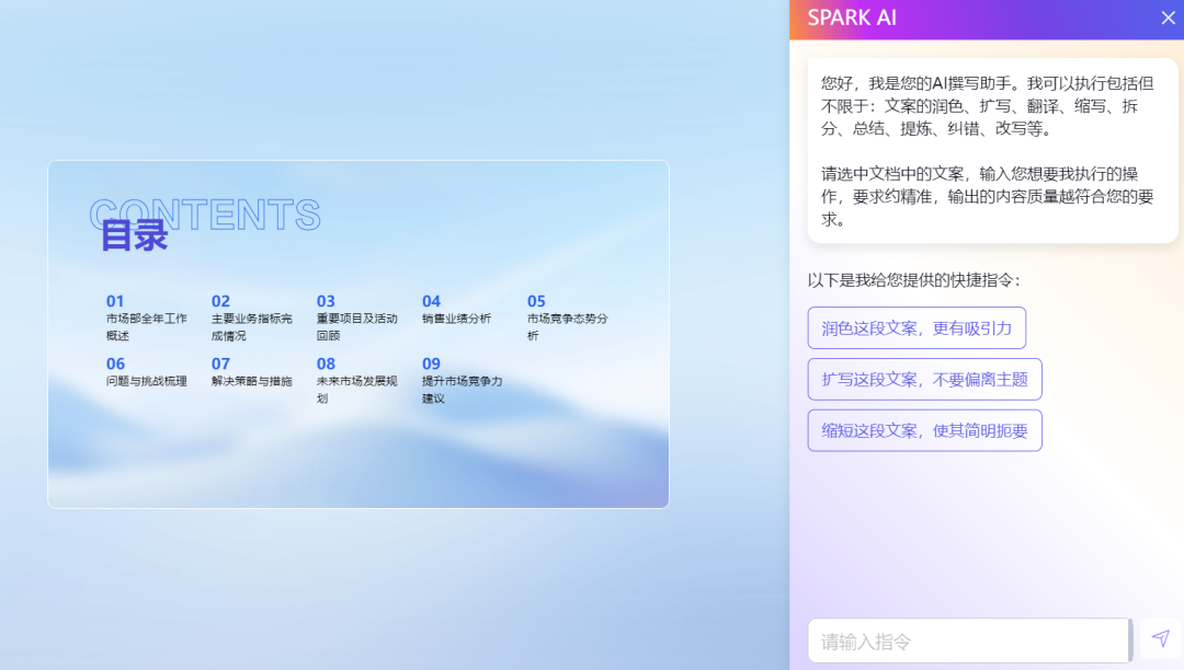 讯飞智文-免费PPT生成工具