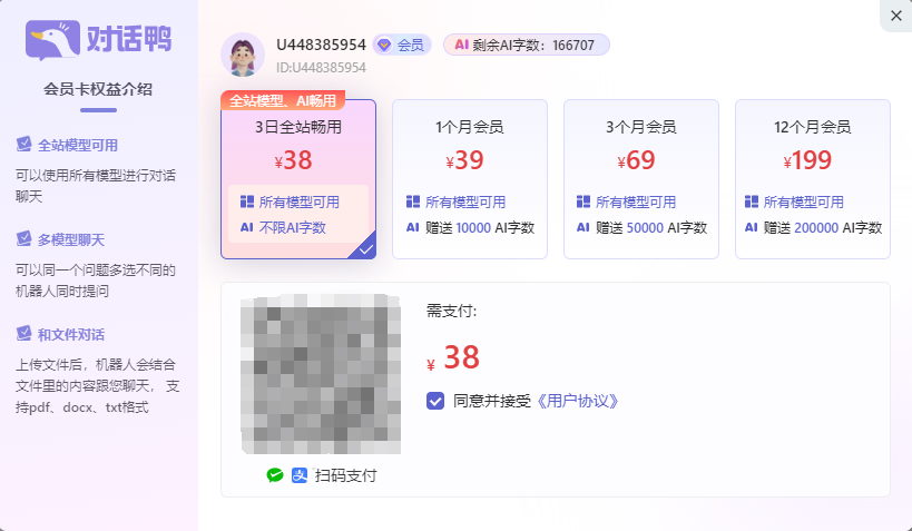 AI对话鸭：一键对话国内10＋顶尖AI大模型