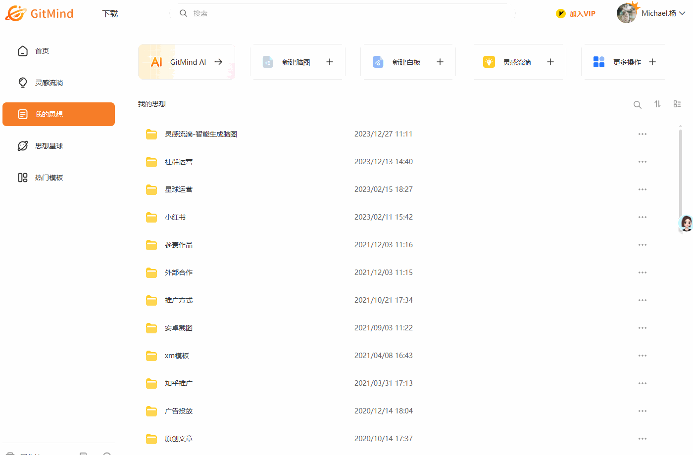 GitMind-简洁专业的AI思维导图工具