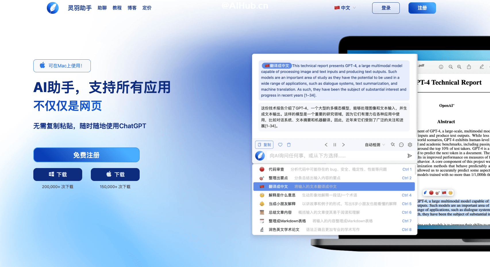 灵羽助手-基于ChatGPT的桌面端智能助手