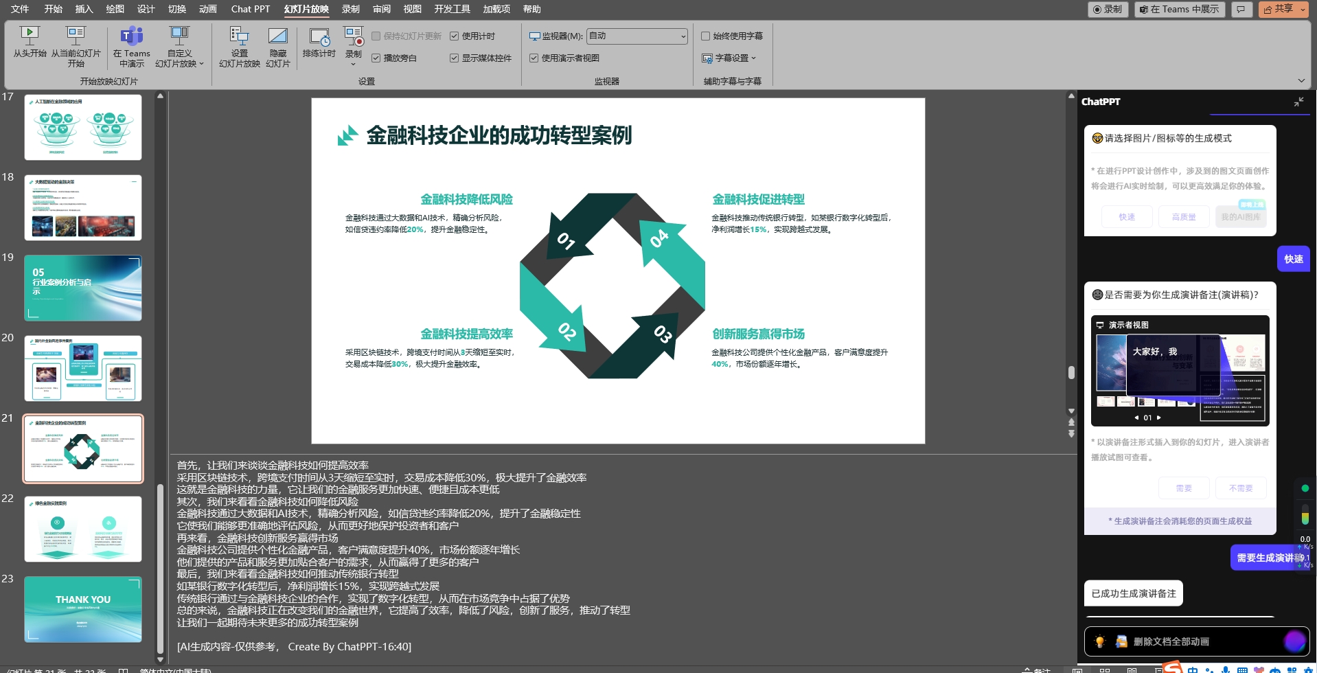 ChatPPT-AI驱动的PPT生成工具