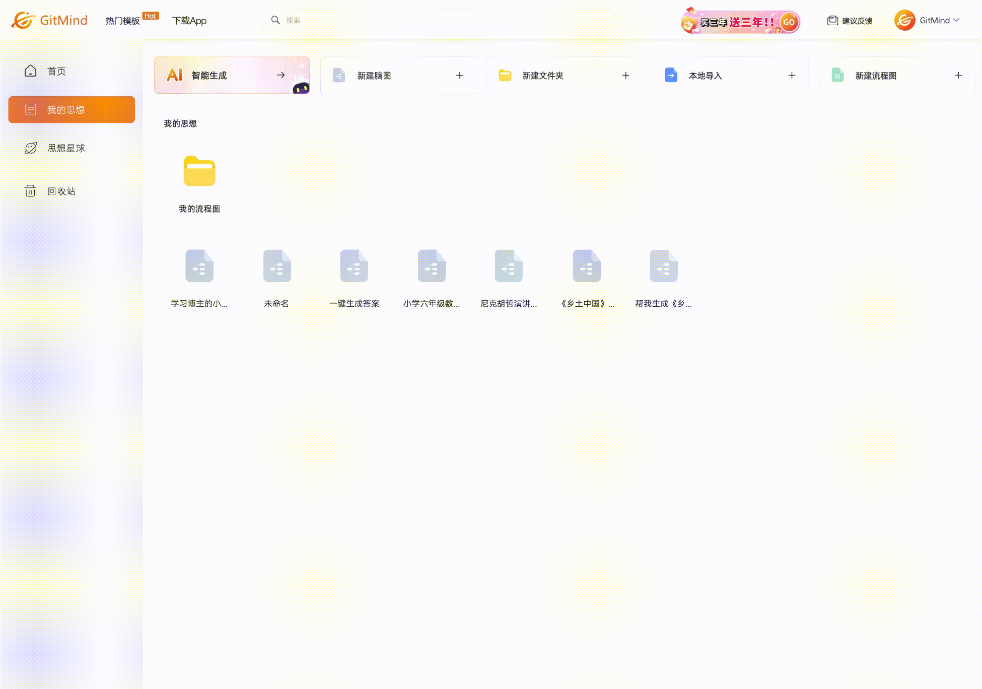 GitMind-简洁专业的AI思维导图工具