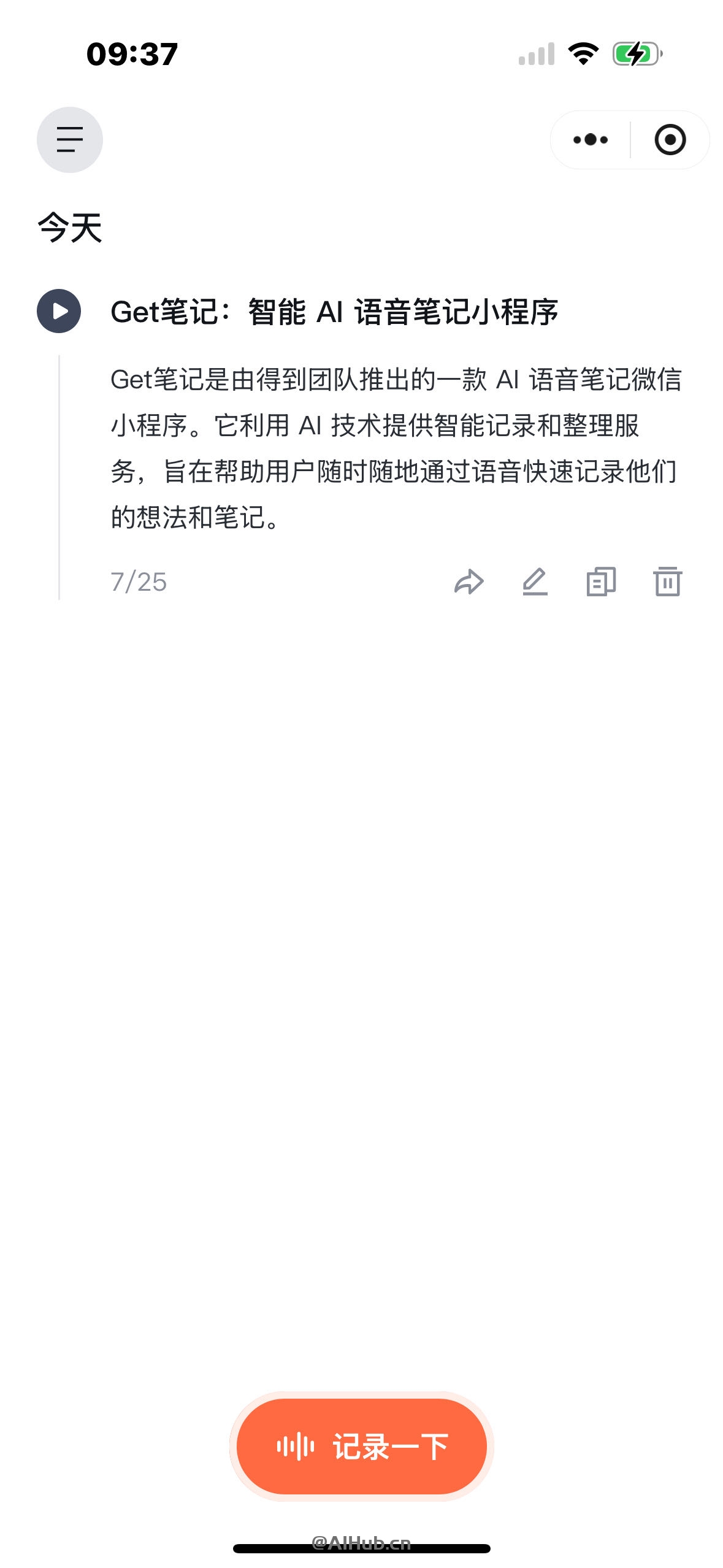 Get笔记-得到推出的AI笔记工具，随手记录奇思妙想
