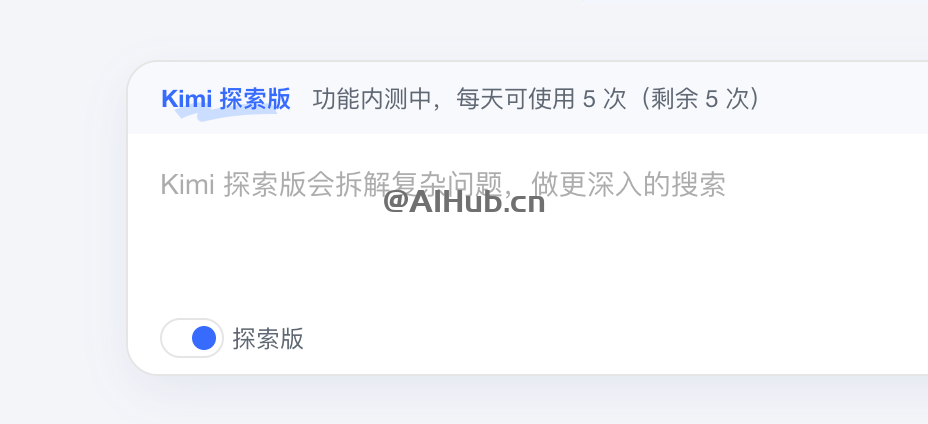 Kimi探索版-10倍搜索量，自主搜索解决复杂问题