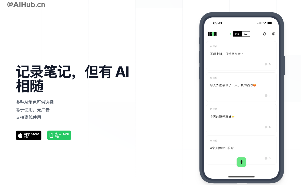 独响-AI驱动的轻笔记和角色扮演应用