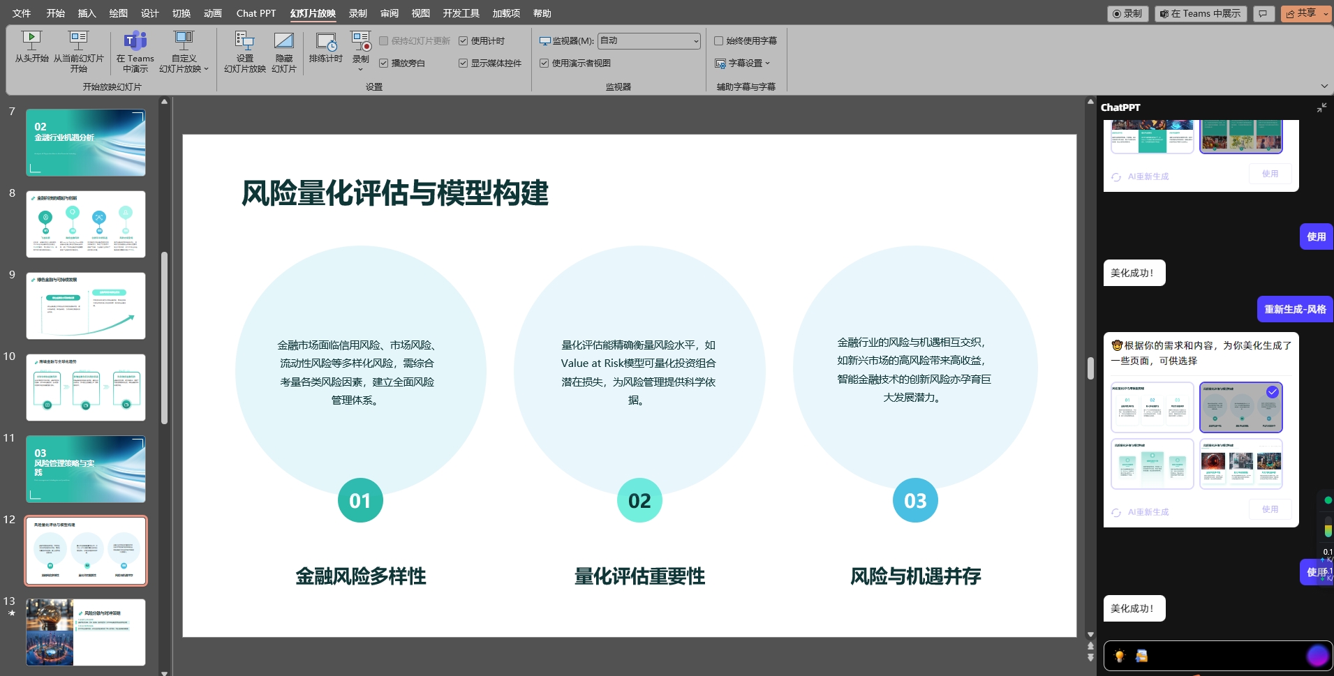 ChatPPT-AI驱动的PPT生成工具