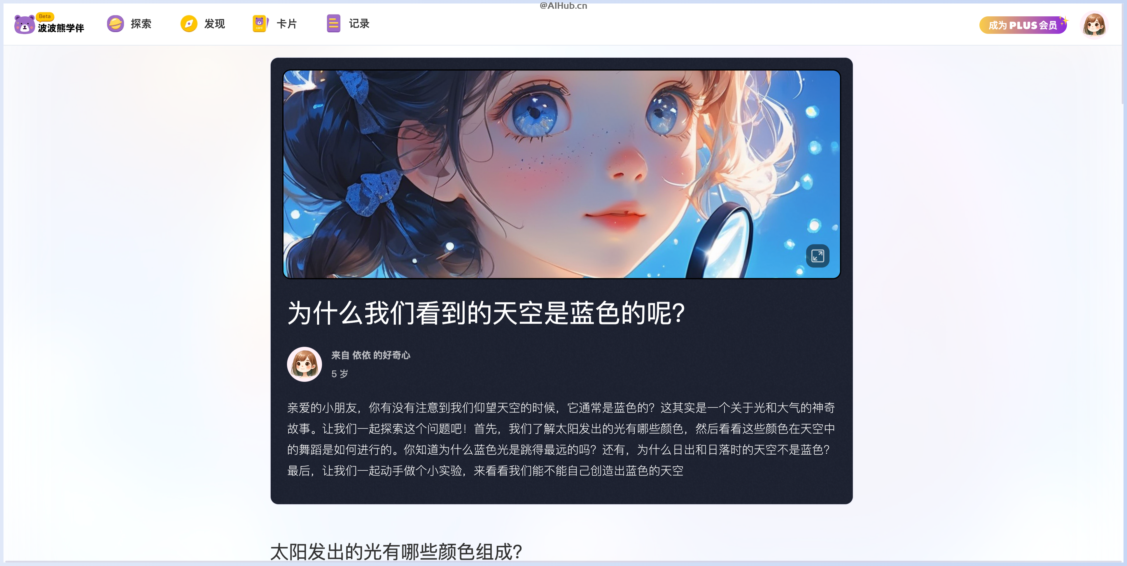 波波熊学伴-儿童AI学习伙伴，让孩子轻松学习知识