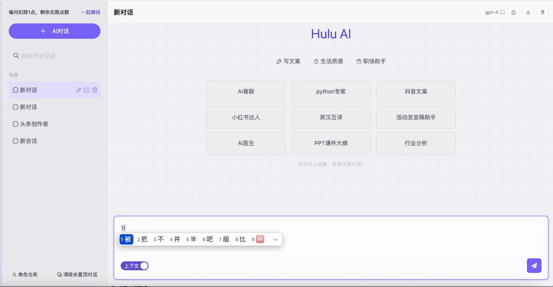 Hulu AI：一站式AI对话、写作和绘画平台