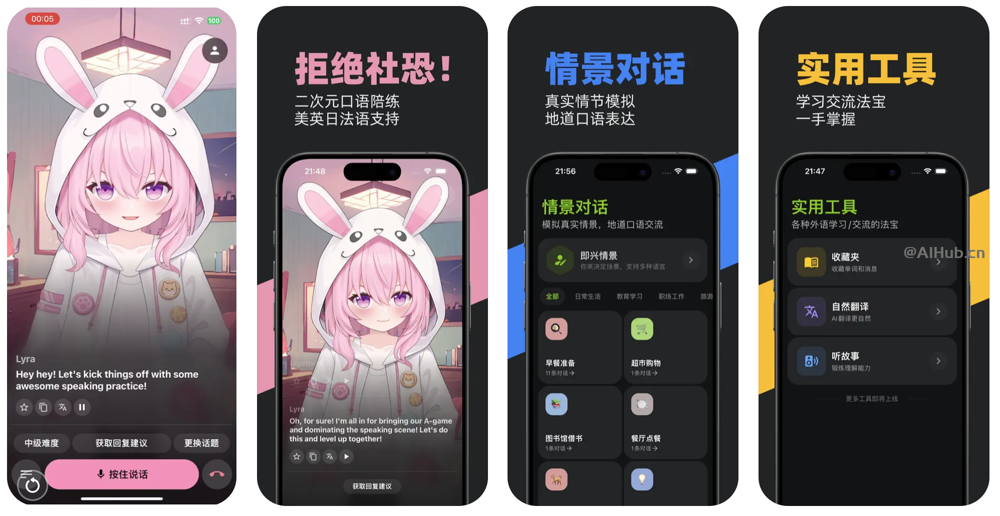 好说-二次元AI数字人口语陪练