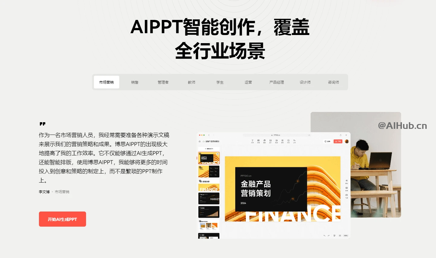 博思AIPPT-新一代在线AI生成PPT工具
