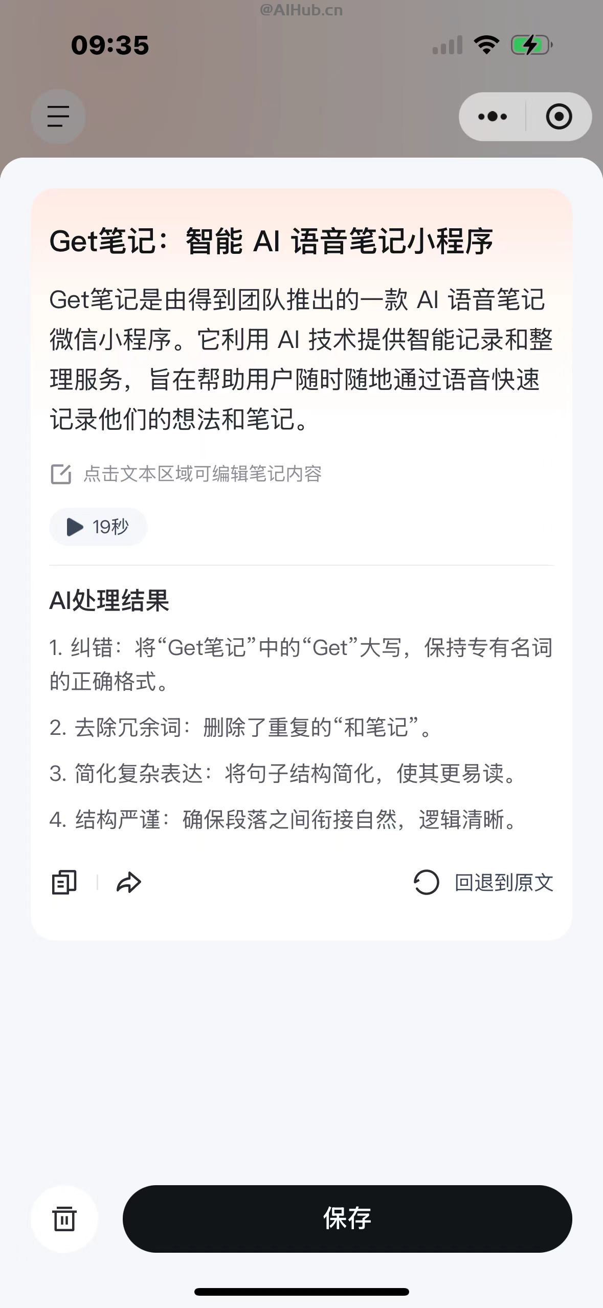 Get笔记-得到推出的AI笔记工具，随手记录奇思妙想
