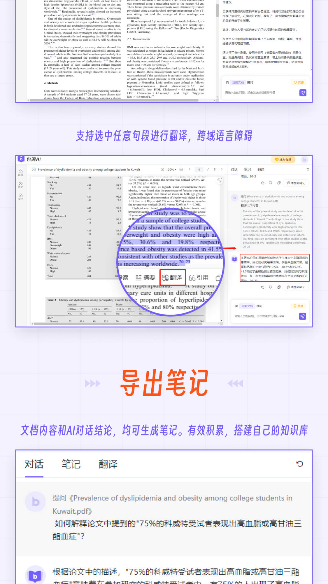 包阅AI阅读-免费读文档/翻译/改写