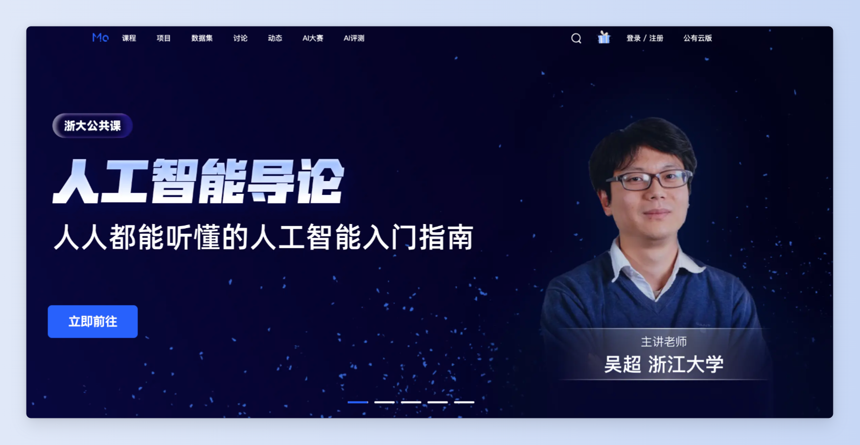 Mo 人工智能在线教学实训平台