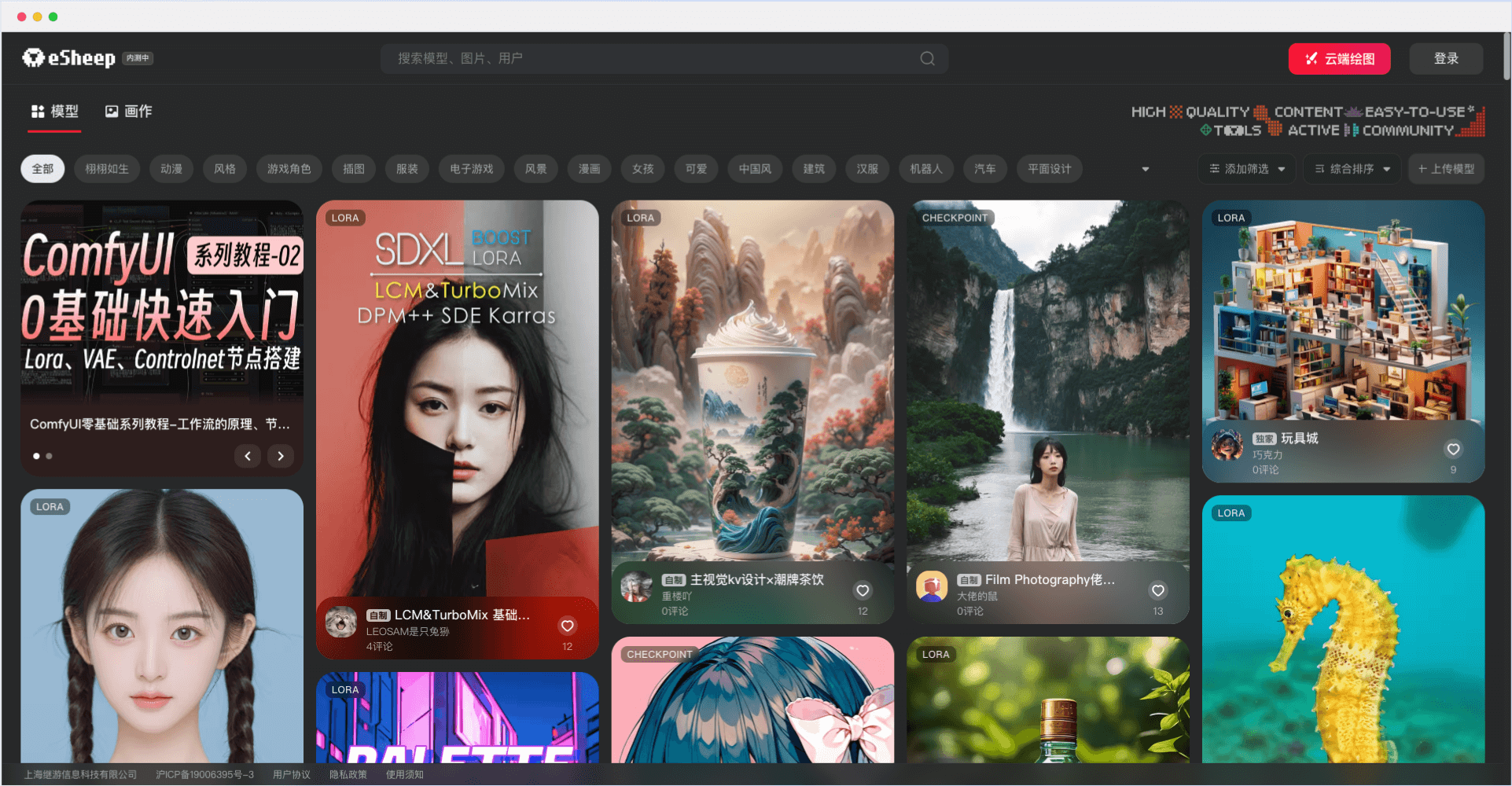 eSheep：多样化绘图风格的AI绘图平台