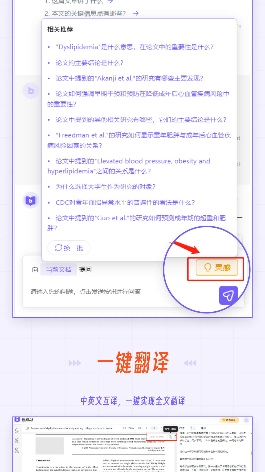 包阅AI阅读-免费读文档/翻译/改写