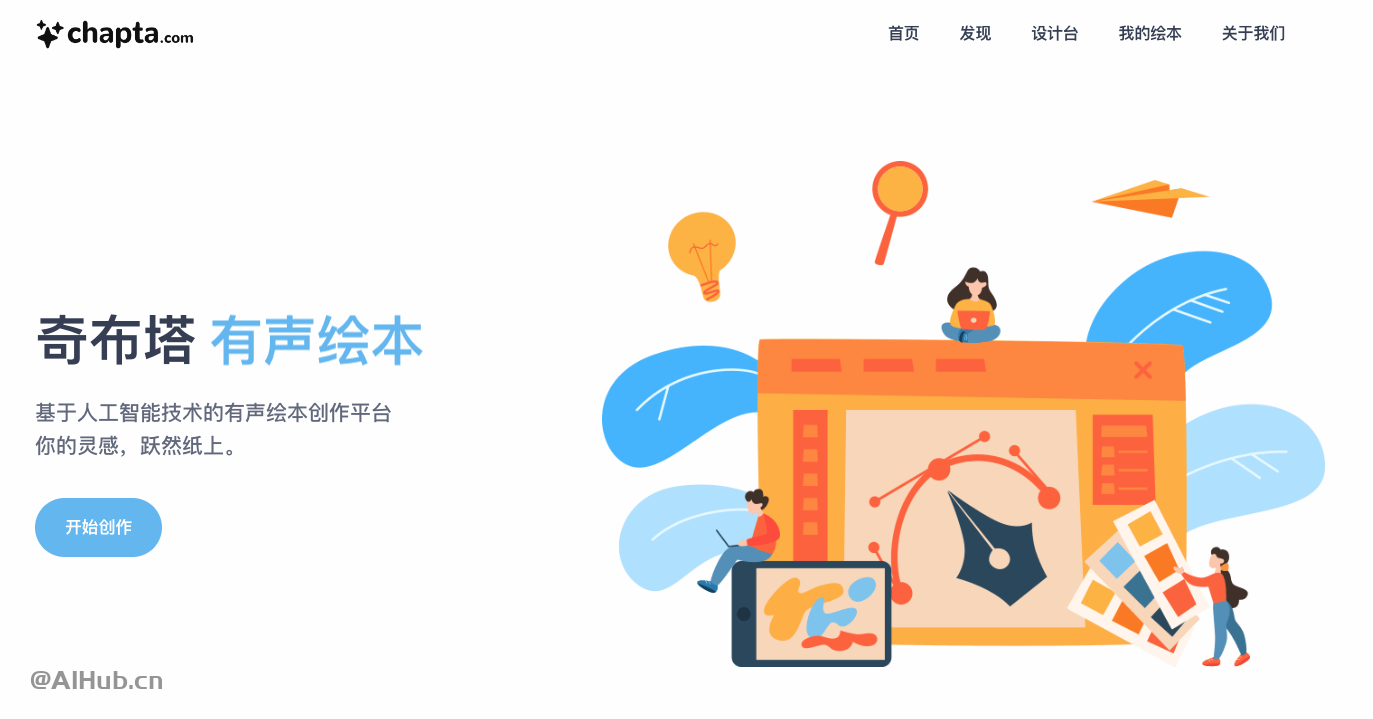 奇布塔-一站式有声绘本AI创作平台