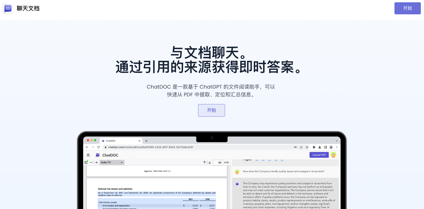 ChatDOC-在线智能文档阅读助手