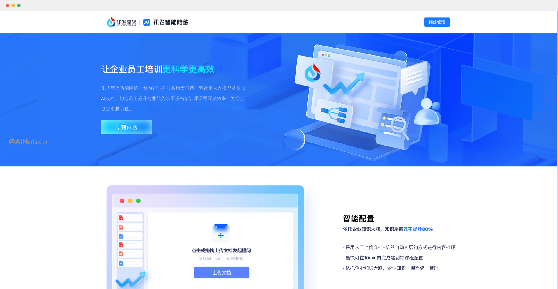 讯飞陪练-面向企业员工培训的智能陪练平台