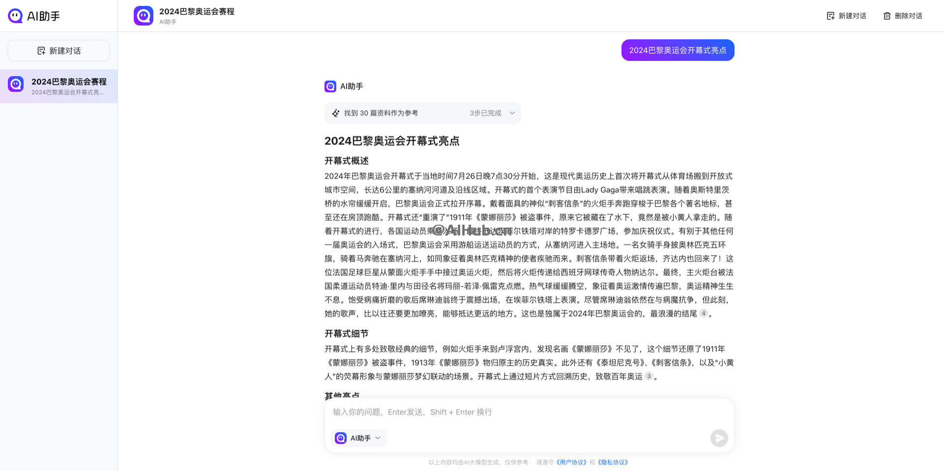 360 AI助手-360公司推出的AI智能助手平台