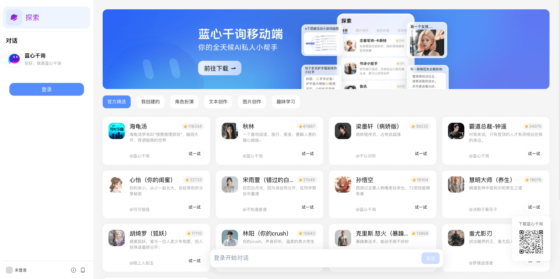 蓝心千询-vivo推出的AI对话机器人